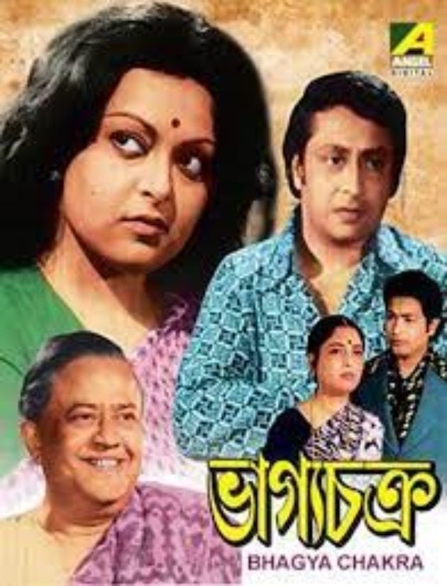 ভাগ্যচক্র