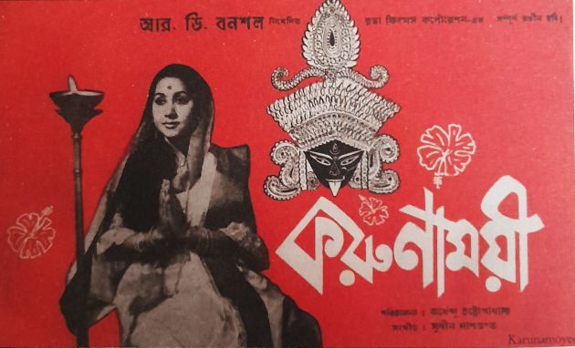 করুণাময়ী