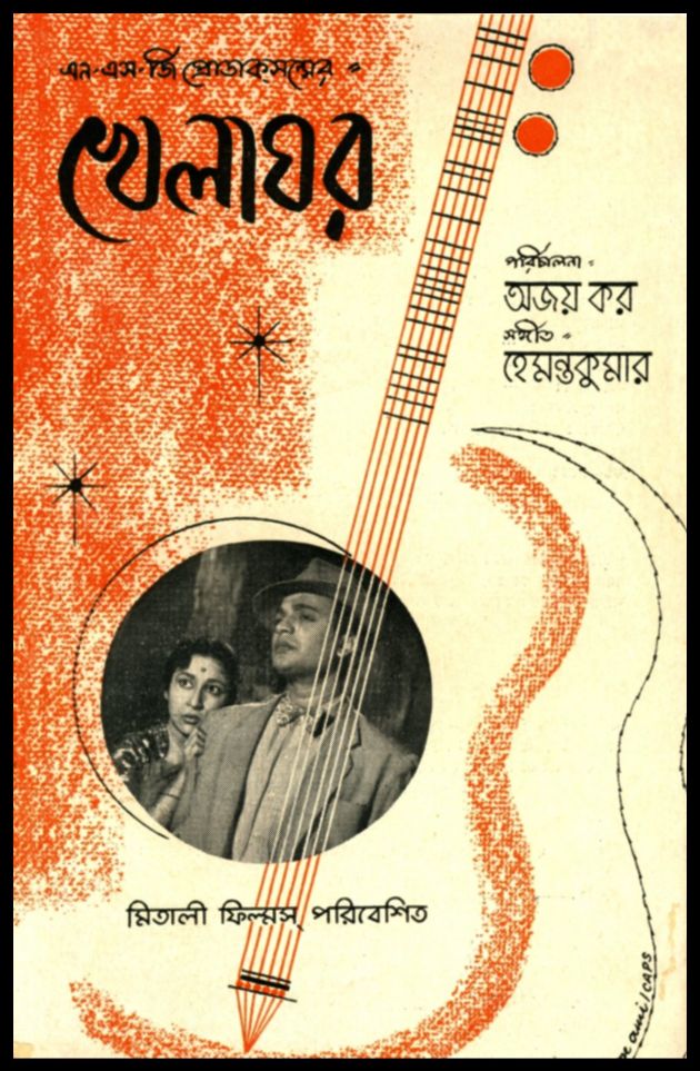 খেলাঘর 