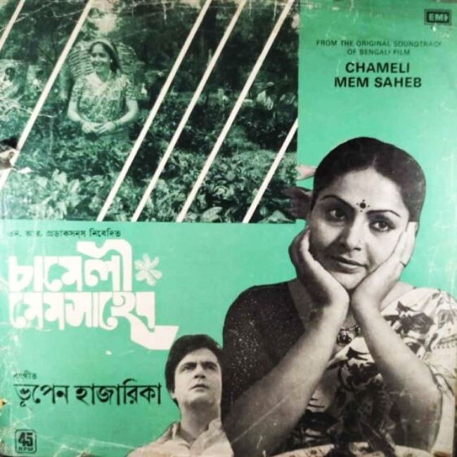 চামেলী মেমসাহেব