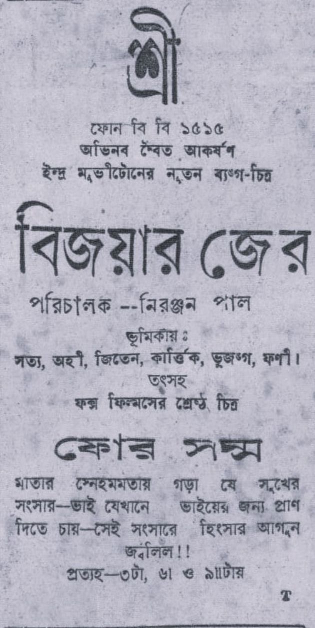 বিজয়ার জের (ছোট) 