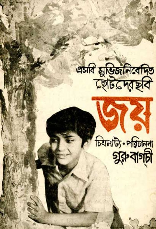 জয় 