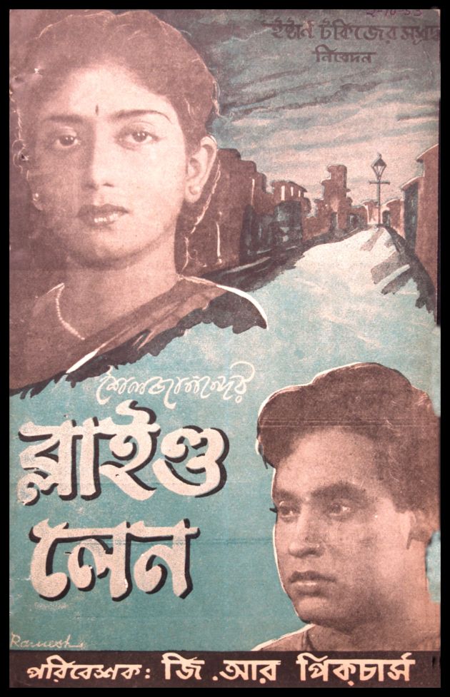 ব্লাইণ্ড লেন 