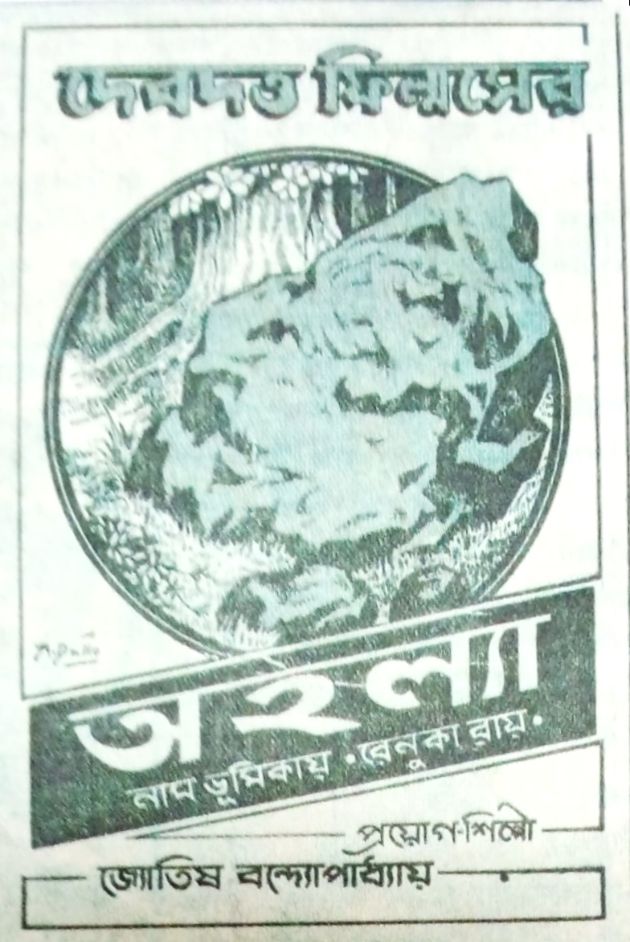 অহল্যা (ছোট) 