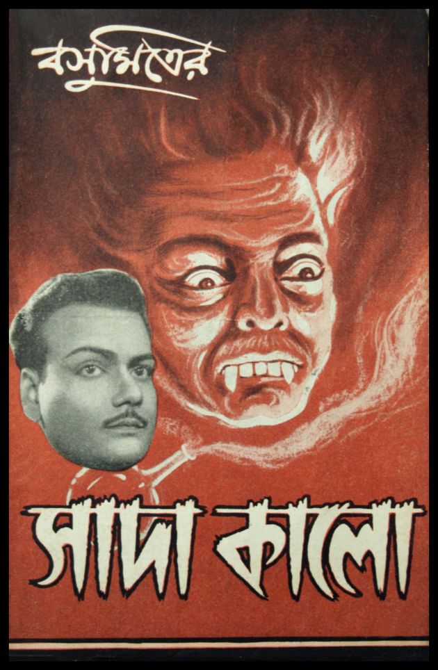 সাদা কালো