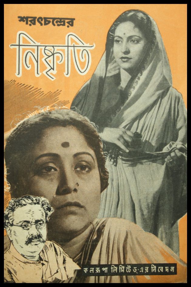 নিষ্কৃতি