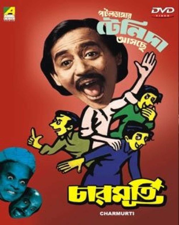 চারমূর্তি 