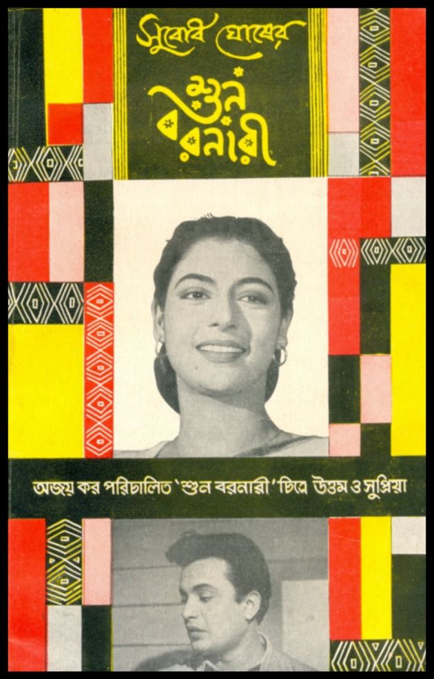 শুন বরনারী 