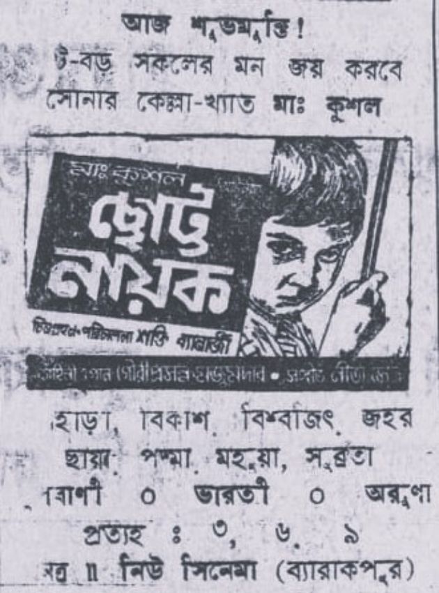 ছোট্ট নায়ক