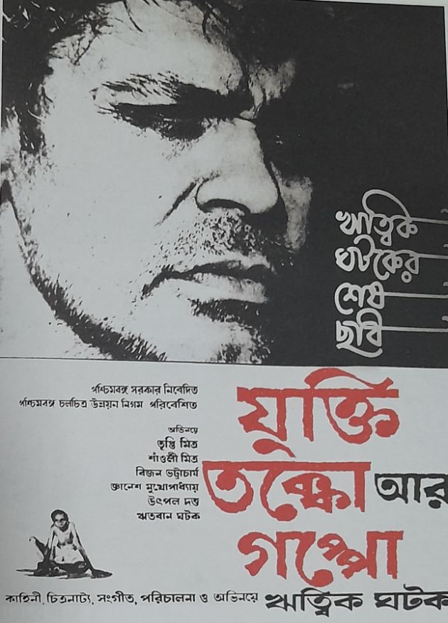 যুক্তি তক্কো আর গপ্পো