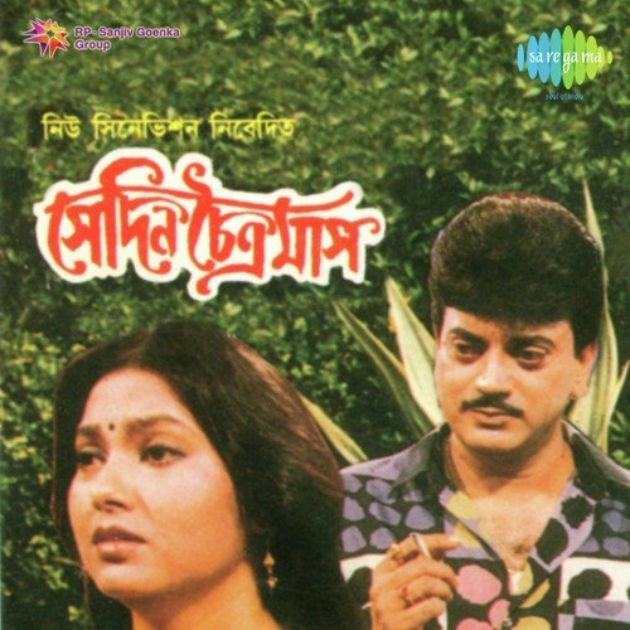 সেদিন চৈত্রমাস