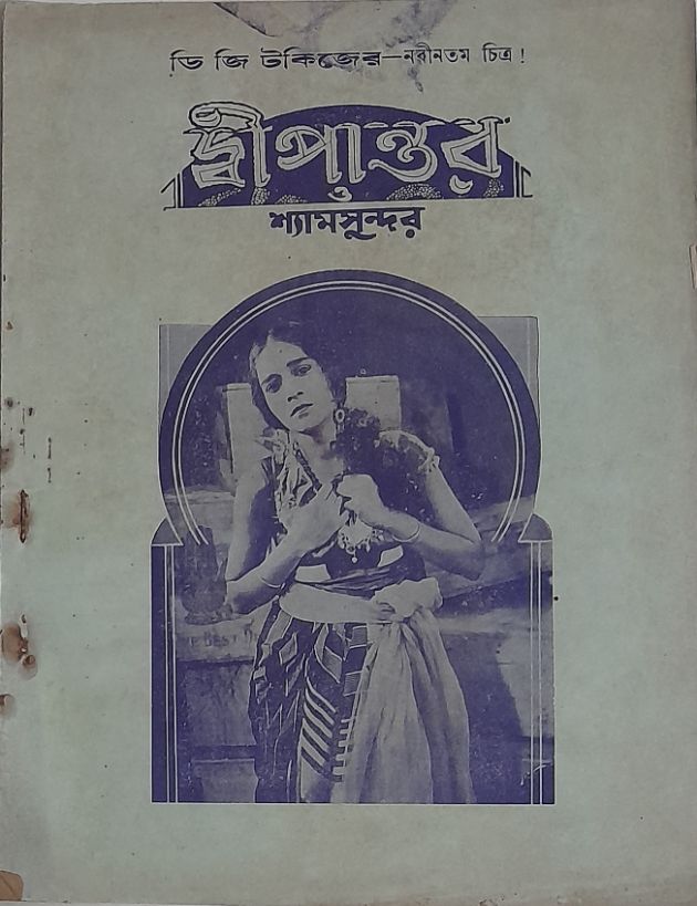 দ্বীপান্তর 