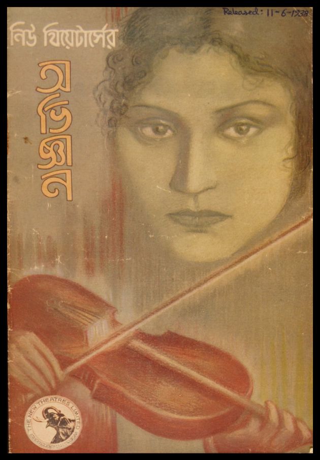 অভিজ্ঞান 