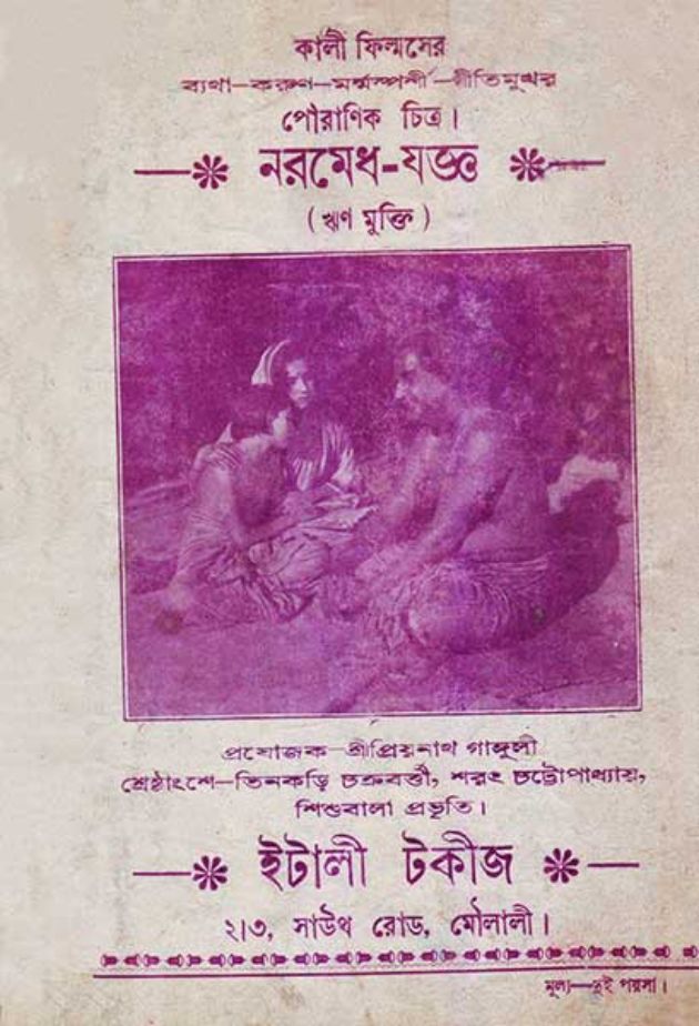 ঋণমুক্তি
(নরমেধ-যজ্ঞ)