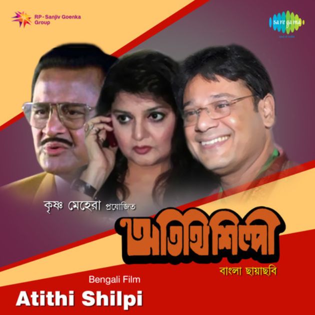 অতিথি শিল্পী