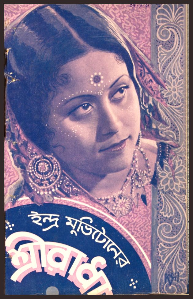 শ্রীরাধা 