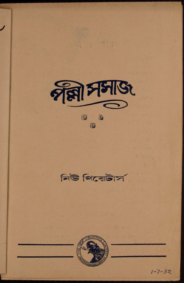 পল্লীসমাজ