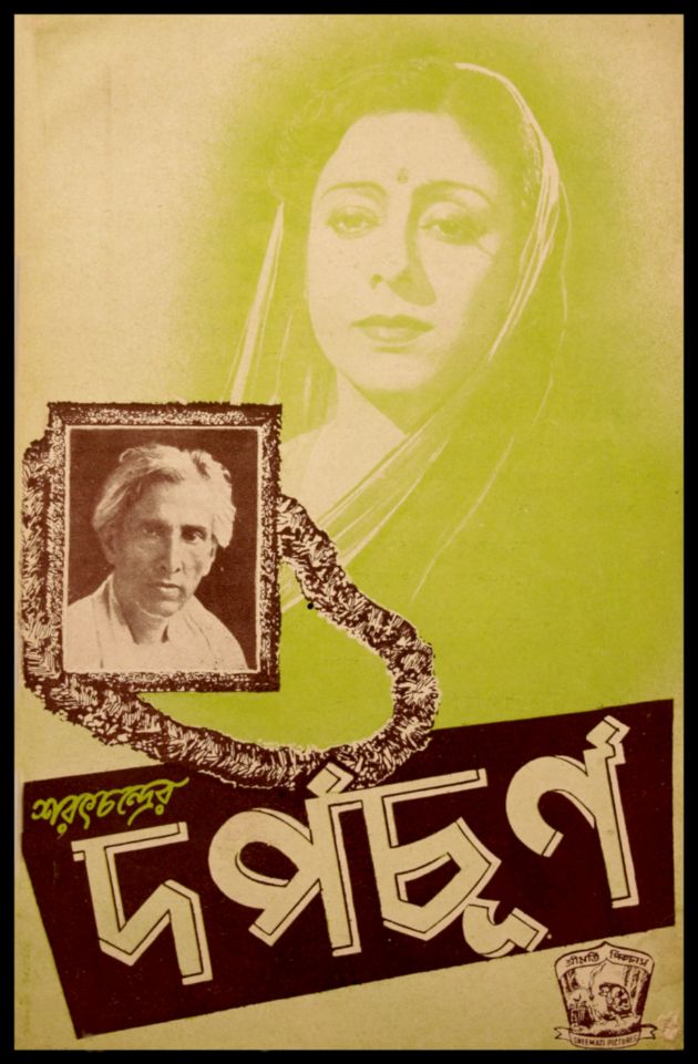 দর্পচূর্ণ