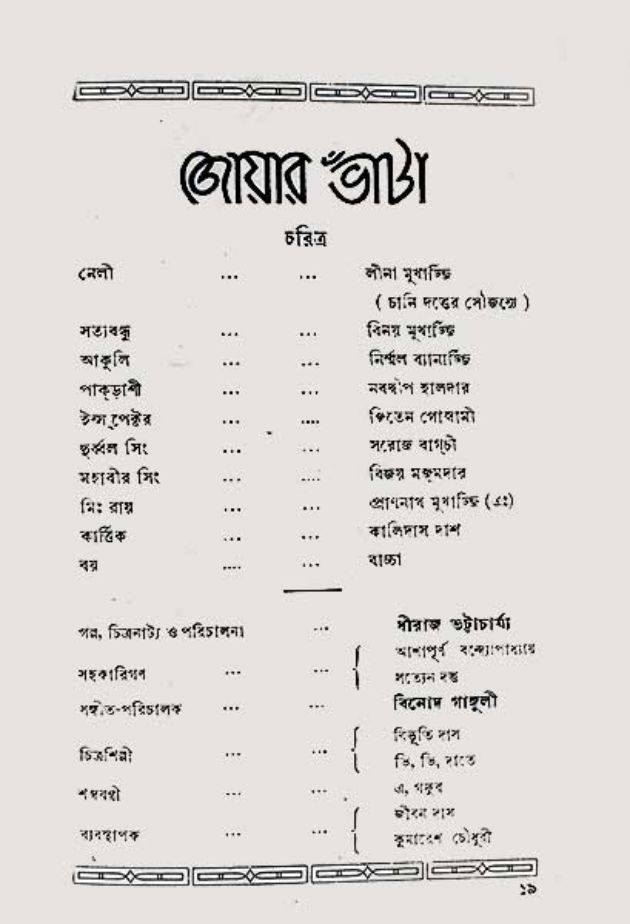 জোয়ার ভাঁটা (ছোট) 