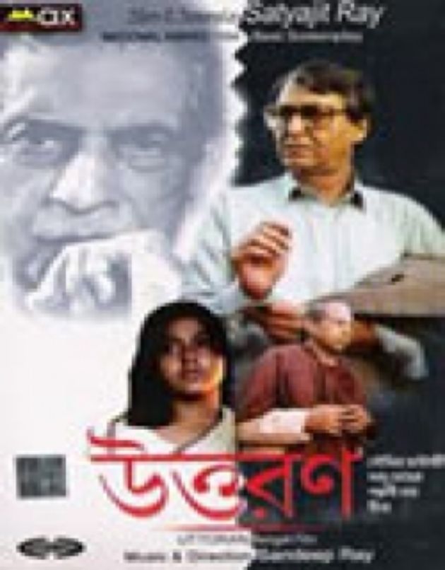 উত্তরণ 