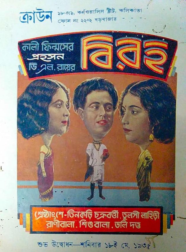 বিরহ 