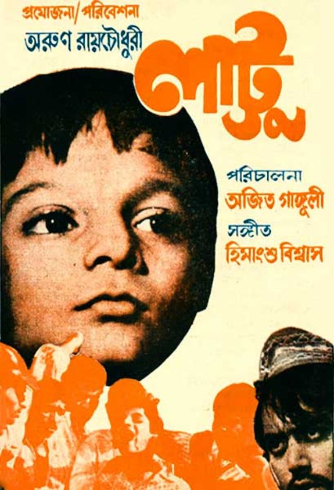 লাট্টু 