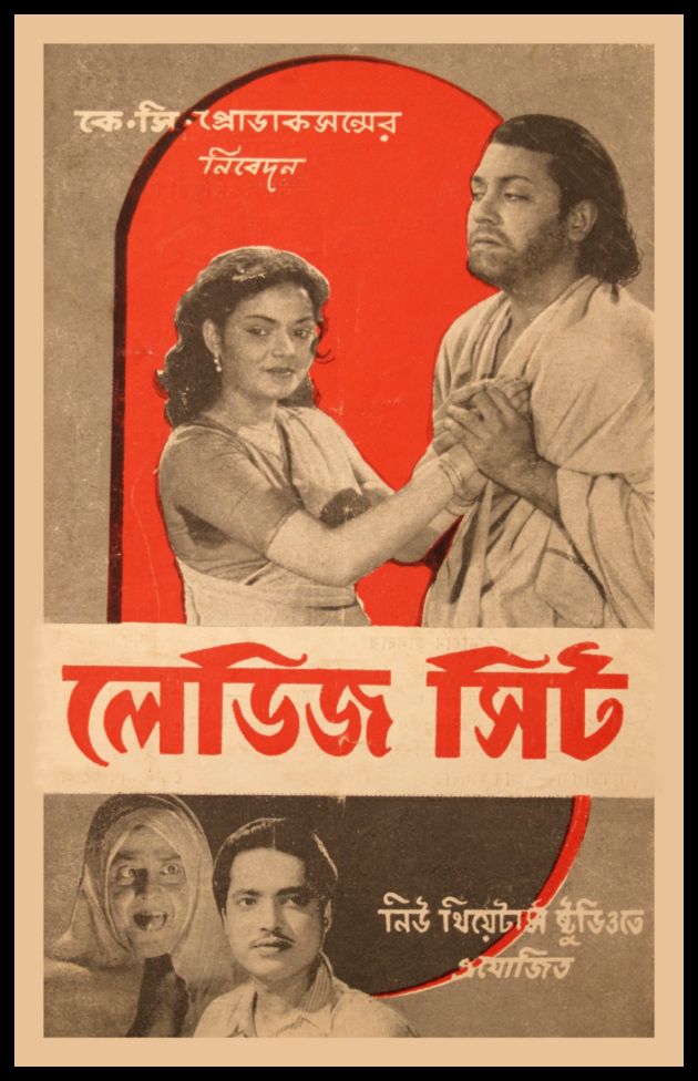 লেডিজ সিট