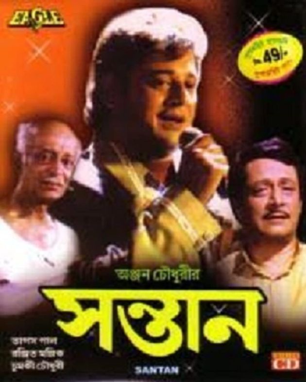 সন্তান 