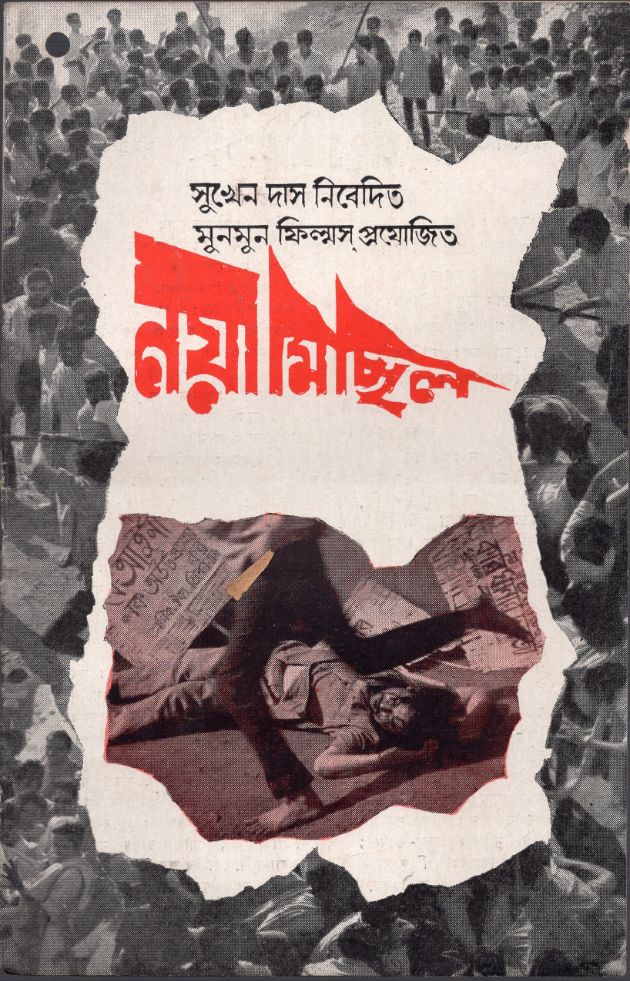 নয়া মিছিল 