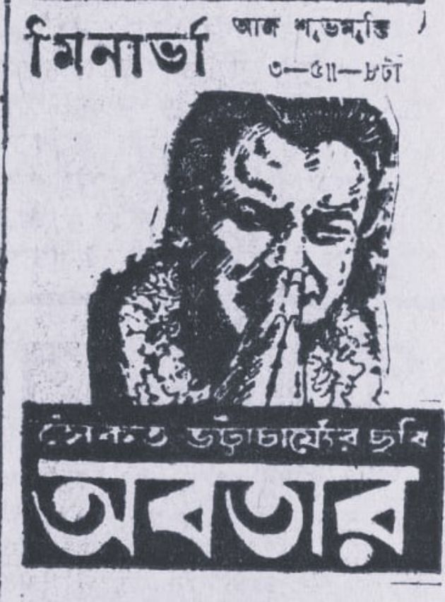 আবতার 