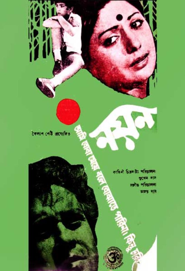 নয়ন