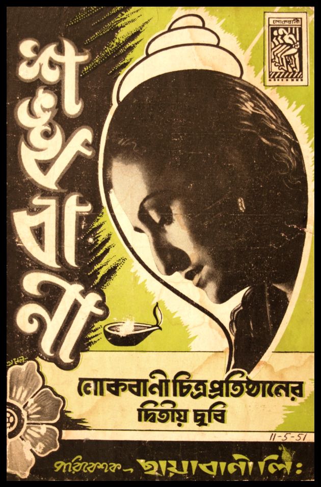 শঙ্খবাণী 