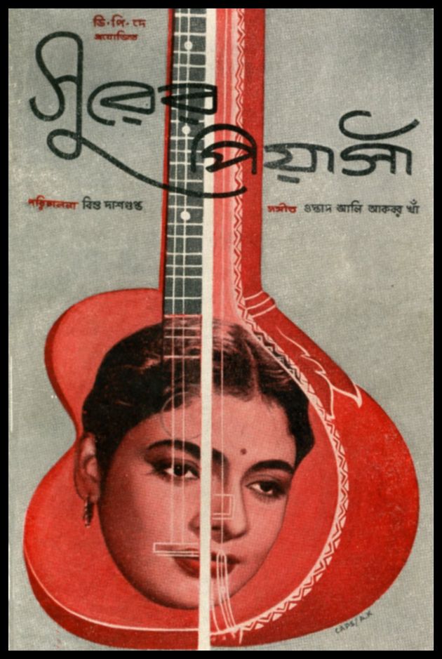 সুরের পিয়াসী