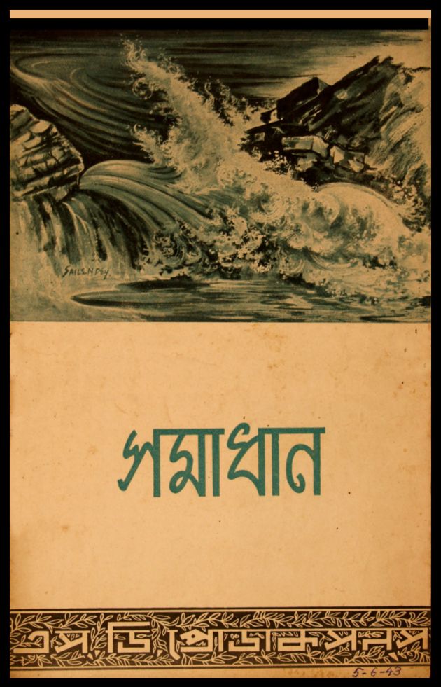 সমাধান