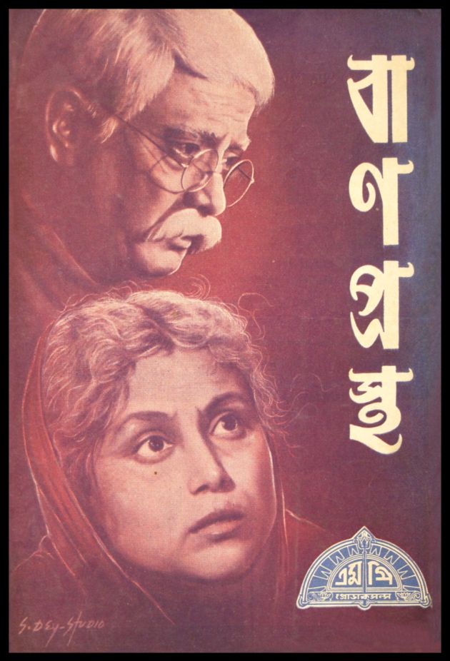 বাণপ্রস্থ