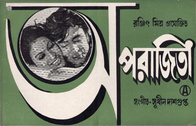 অপরাজিতা 