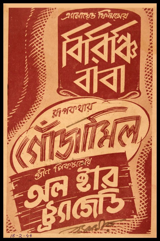 বিরিঞ্চিবাবা (ছোট)