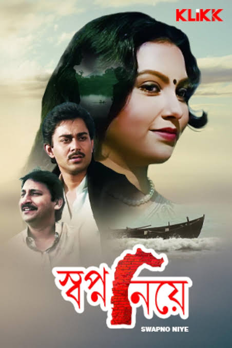 স্বপ্ন নিয়ে