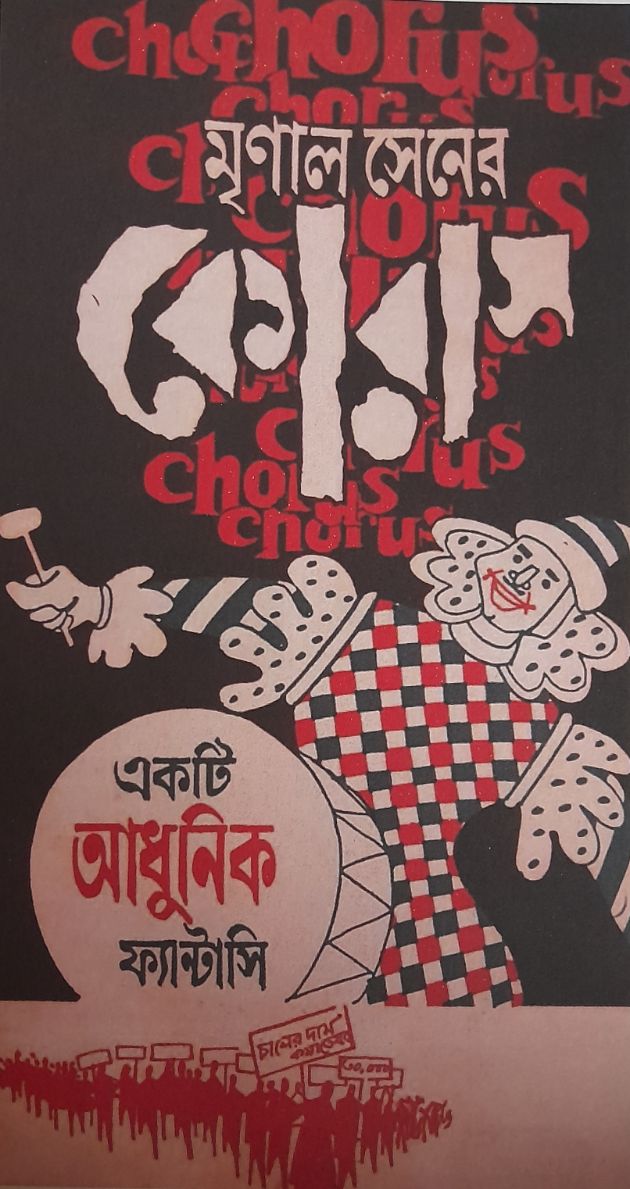 কোরাস 