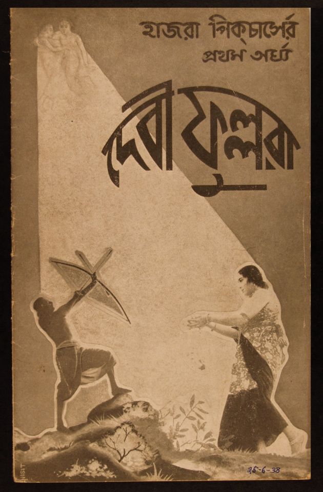 দেবী ফুল্লরা