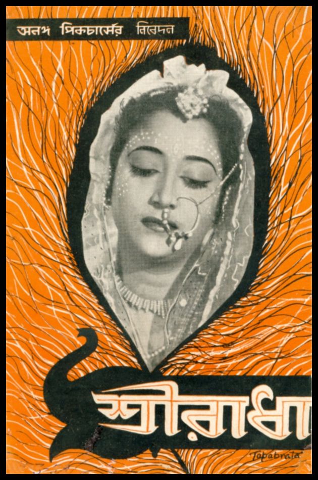 শ্রীরাধা 