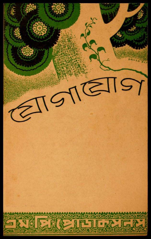 যোগাযোগ