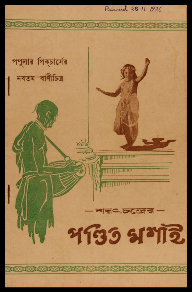 পণ্ডিত মশাই 