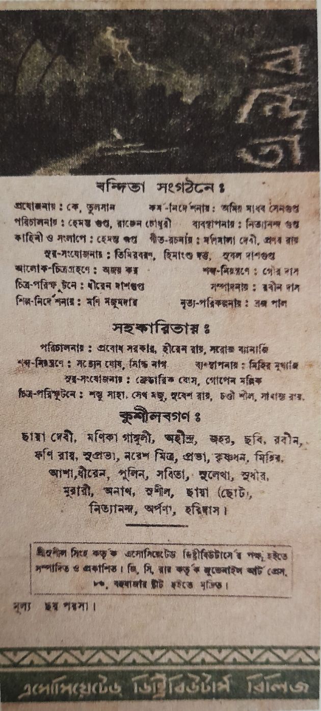 বন্দিতা 