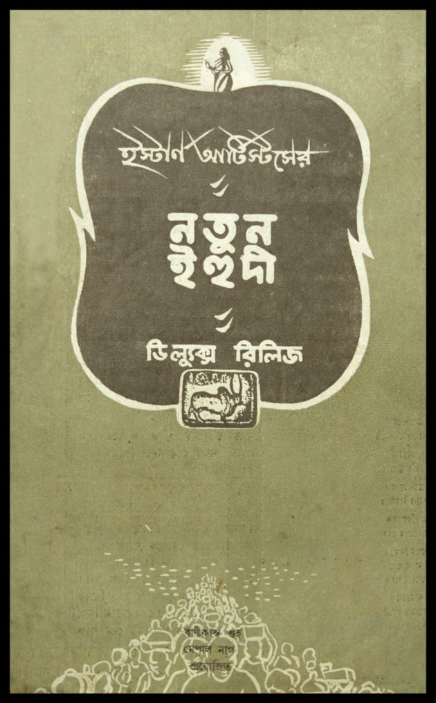 নতুন ইহুদী