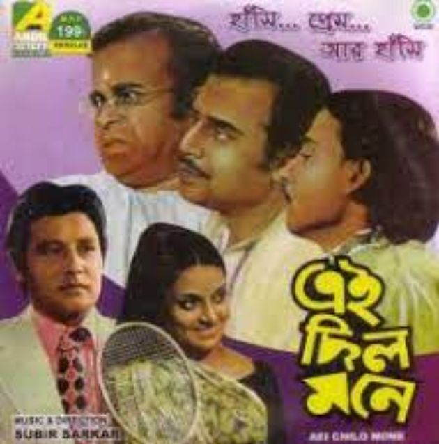 এই ছিল মনে