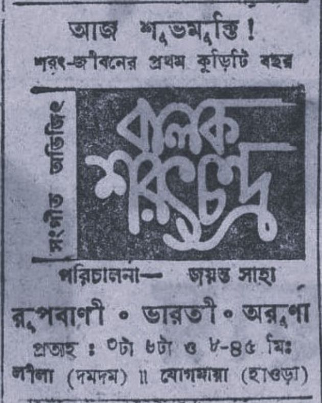 বালক শরৎচন্দ্র