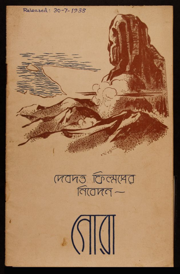 গোরা 