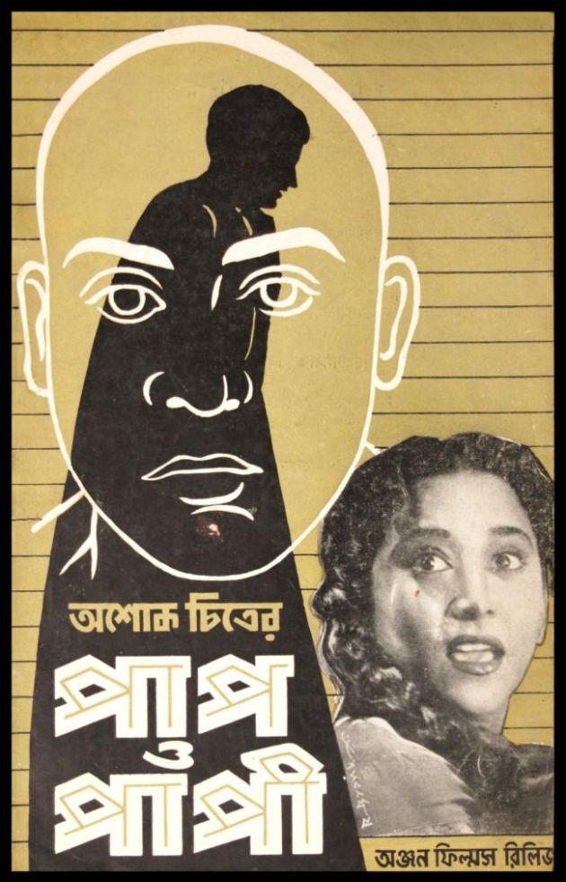 পাপ ও পাপী