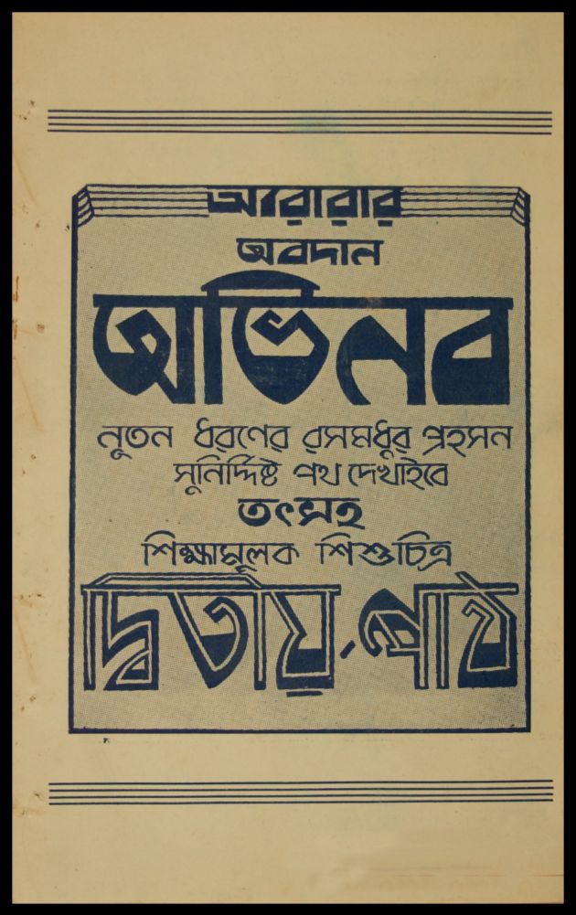 দ্বিতীয় পাঠ (ছোট)